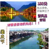 100元抢占资格-凤凰古城游 商品缩略图0