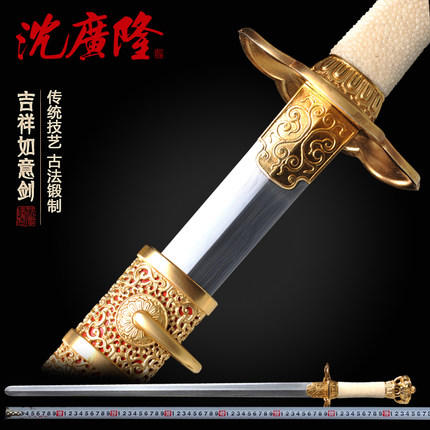 吉祥如意剑 龙泉沈广隆宝剑 花纹钢剑 传统剑礼品剑收藏剑  工艺品 未开刃 商品图0