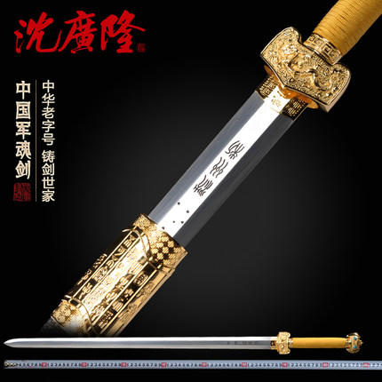 中国军魂剑 纪念版 龙泉沈广隆宝剑 手工传统宝剑送剑架 工艺品 未开刃 商品图0