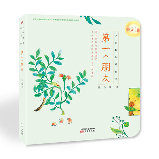 《任小霞的童诗课》被奉为童诗教学的“教材”圣野、蒋风、樊发稼、林焕彰、王宜振真诚推荐！ 商品图5