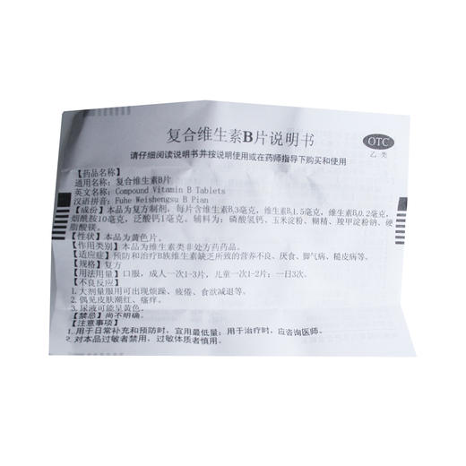 复合维生素B片 商品图9