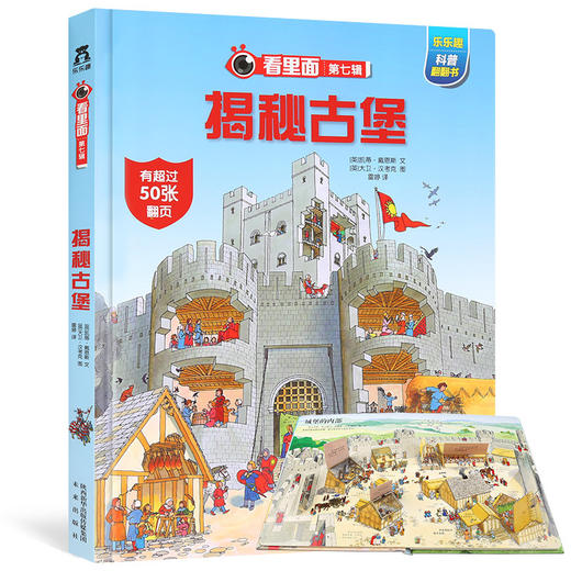 揭秘古堡+揭秘古罗马 商品图0