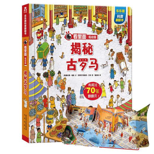 揭秘古堡+揭秘古罗马 商品图1