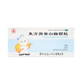 复方胃蛋白酶颗粒
