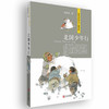 献礼新中国成立七十周年《我与共和国一起成长》套装全4册（刘海栖《小兵雄赳赳》高洪波《北国少年行》吴然《那时月光》马瑞芳《煎饼花》） 商品缩略图2