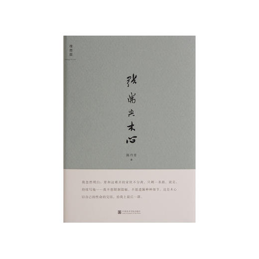 张岪与木心 陈丹青 商品图1
