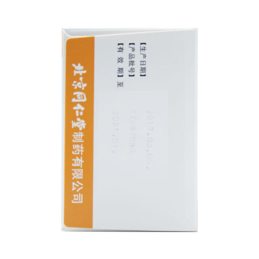 香砂和胃丸 商品图1