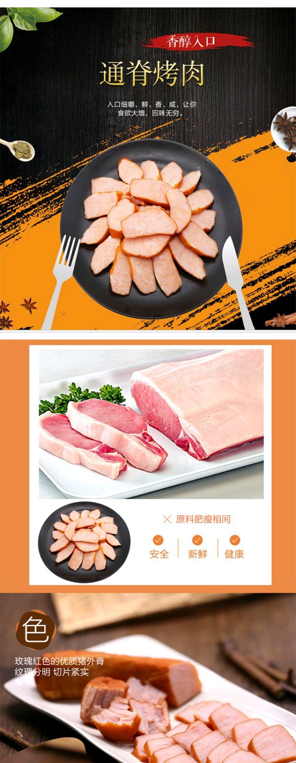 龙大肉食-醇香入口熏通脊瘦猪肉烤肉红肠伴侣整块里脊肉160g