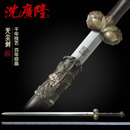 无尘剑 花纹钢剑 龙泉沈广隆宝剑 传统剑 礼品剑收藏宝剑 工艺品 未开刃