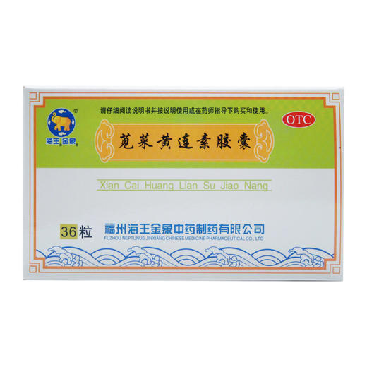 苋菜黄连素胶囊 商品图0