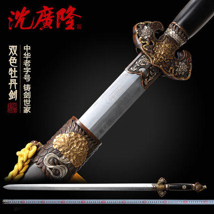 富贵牡丹剑 花纹钢宝剑 龙泉沈广隆宝剑 手工传统剑收藏剑 工艺品 未开刃 商品图0