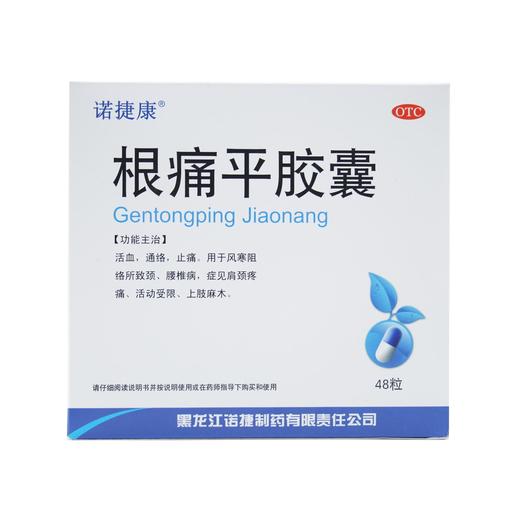 根痛平胶囊 商品图0