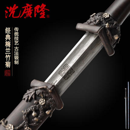 经典梅兰竹菊剑 龙泉沈广隆宝剑 传统剑 礼品剑 收藏剑 工艺品 未开刃 商品图0