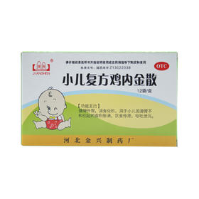 小儿复方鸡内金散