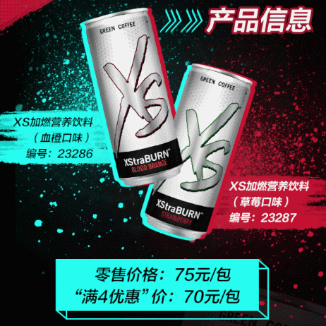 XS加燃营养饮料/250mlx6罐/两种口味/