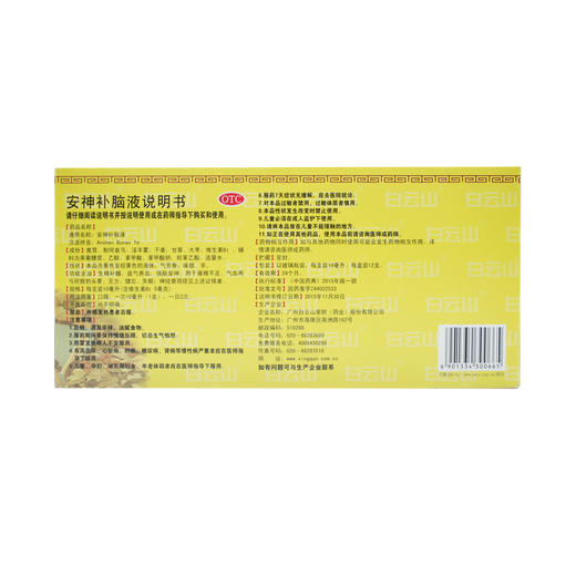 安神补脑液 商品图1