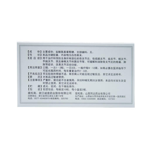 盐酸氨基葡萄糖胶囊（维尔固） 商品图2