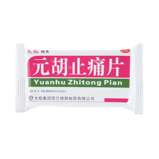 元胡止痛片 商品图2