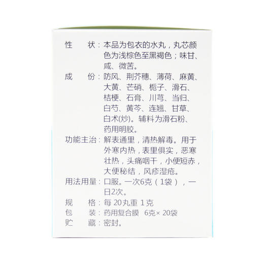 防风通圣丸 商品图2