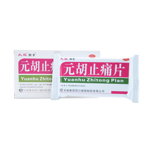 元胡止痛片 商品图1