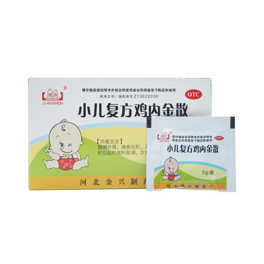 小儿复方鸡内金散 商品图7