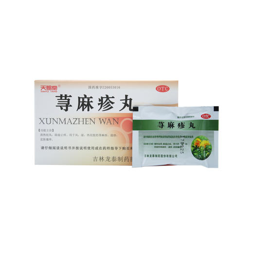 荨麻疹丸 商品图7