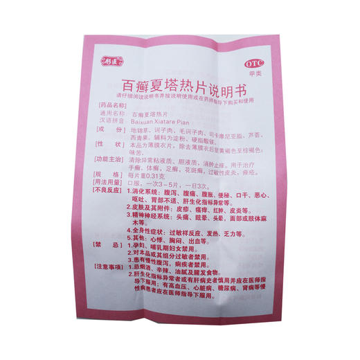 百廯夏塔热片 商品图7