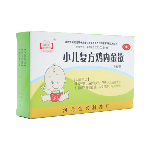 小儿复方鸡内金散 商品图6