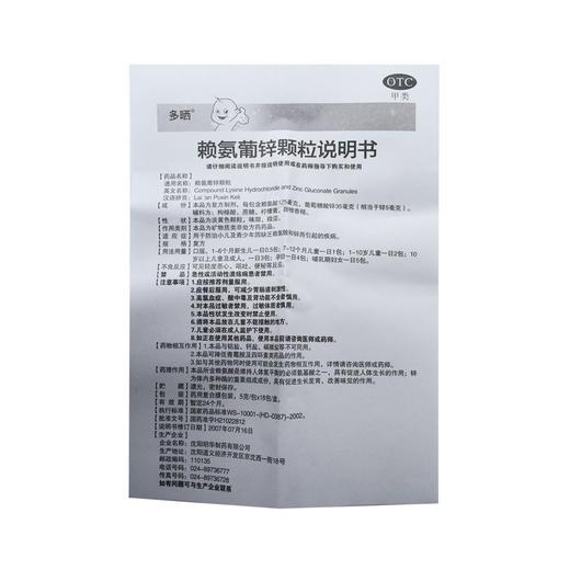 赖氨葡锌颗粒 商品图11