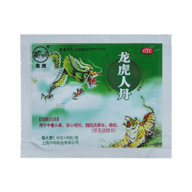 龙虎人丹