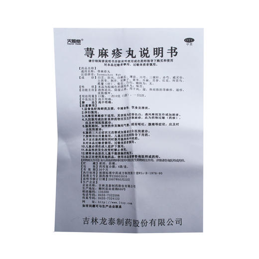 荨麻疹丸 商品图9