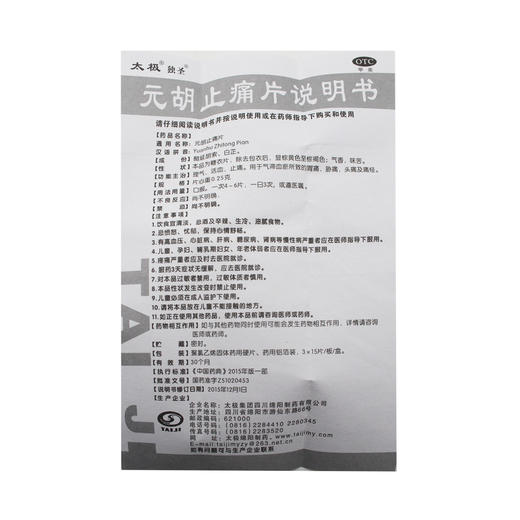 元胡止痛片 商品图8