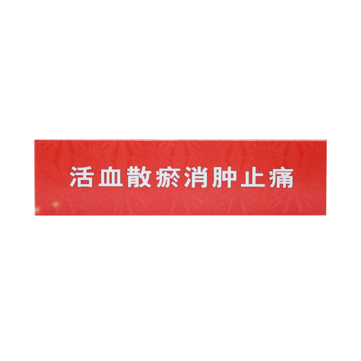 活血止痛胶囊 商品图4