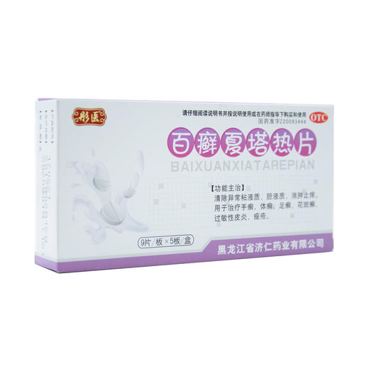 百廯夏塔热片 商品图5