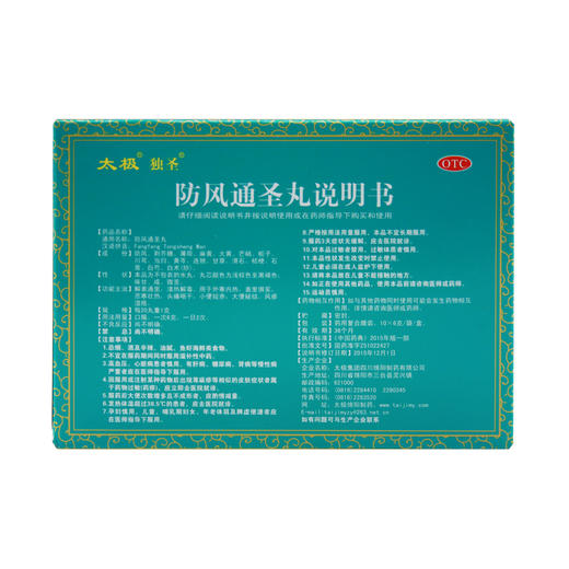 防风通圣丸 商品图1