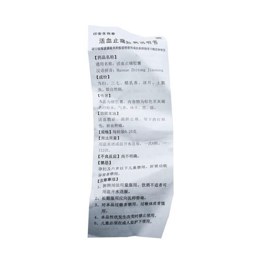 活血止痛胶囊 商品图9
