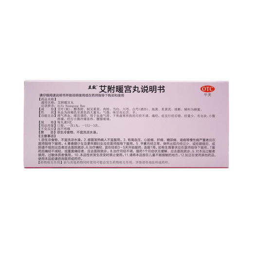 艾附暖宫丸 商品图2