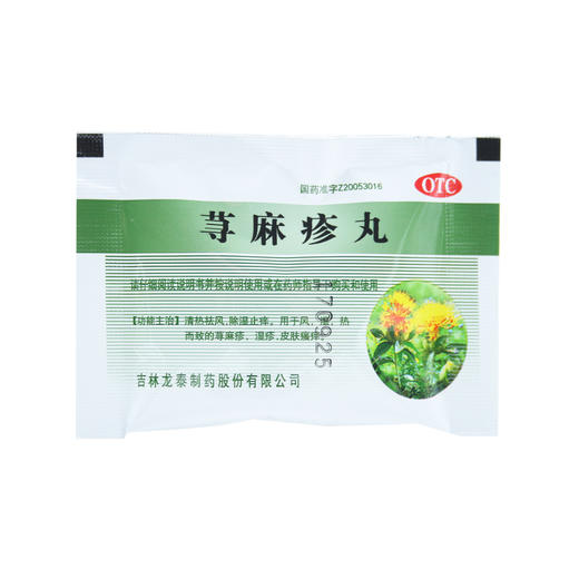 荨麻疹丸 商品图8