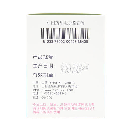 防风通圣丸 商品图1