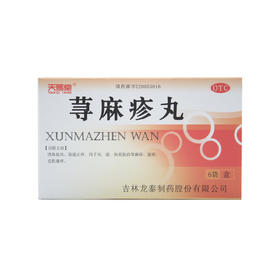 荨麻疹丸