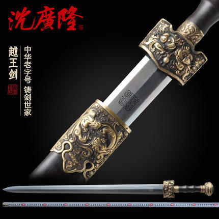 越王剑 战国剑  大宝剑 龙泉沈广隆宝剑 传统剑收藏剑 工艺品 未开刃 商品图0