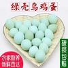 舌尖上的玉食 新鲜乌鸡蛋绿壳蛋30枚包邮破损包赔 20-60枚可选 商品缩略图5