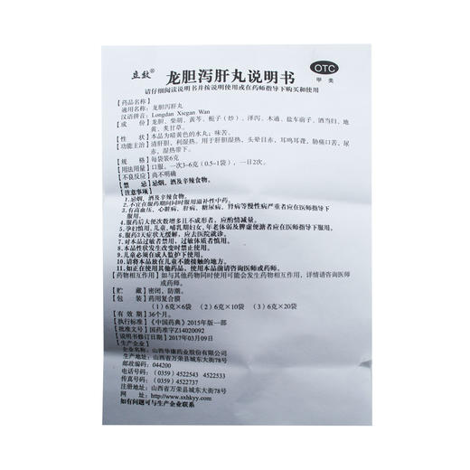 龙胆泻肝丸 商品图10