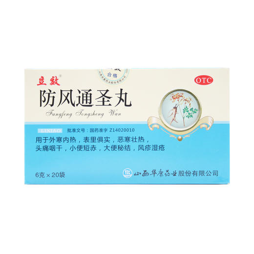 防风通圣丸 商品图0