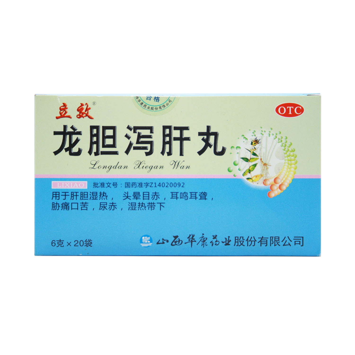 龙胆泻肝丸