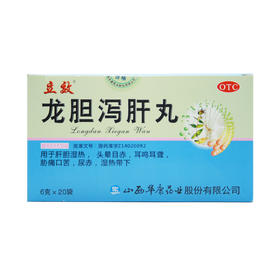 龙胆泻肝丸