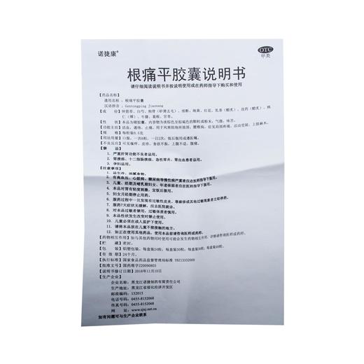 根痛平胶囊 商品图8