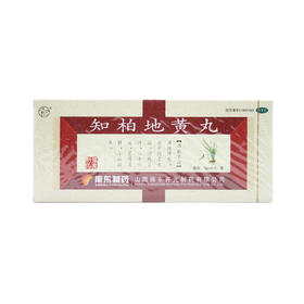 知柏地黄丸