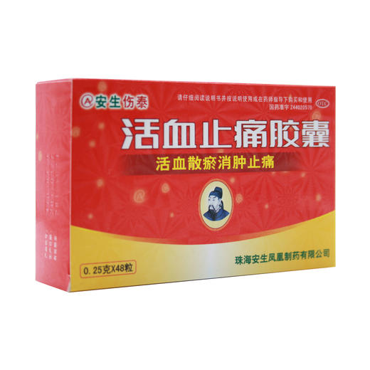活血止痛胶囊 商品图6