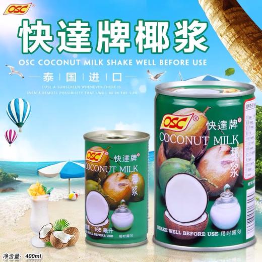 快达椰浆165ml/罐  044738015349   1*48 商品图0